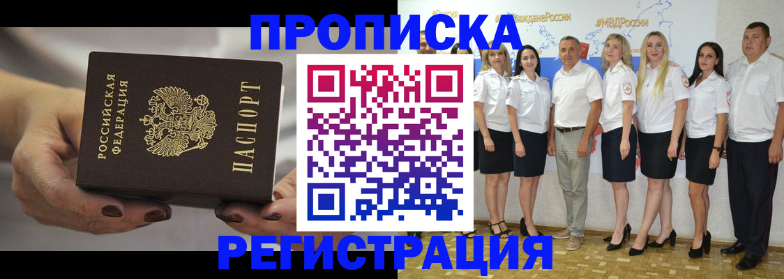 временная регистрация надежно в Читинской области