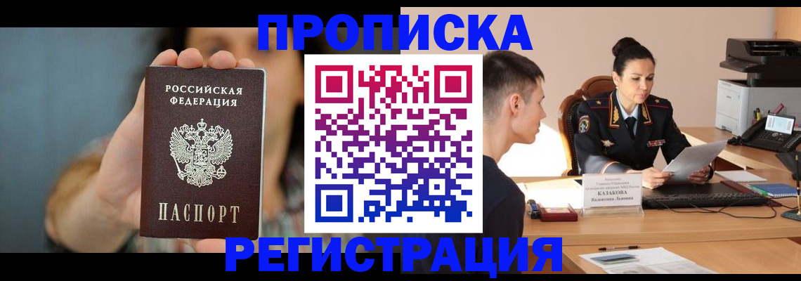прописка регистрация в Читинской области