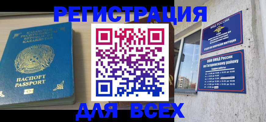 временная регистрация для всех в Читинской области