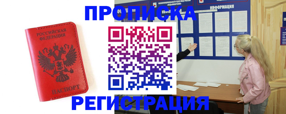 временная регистрация в Читинской области