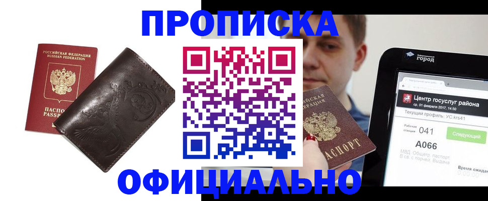 прописка гарантия в Читинской области