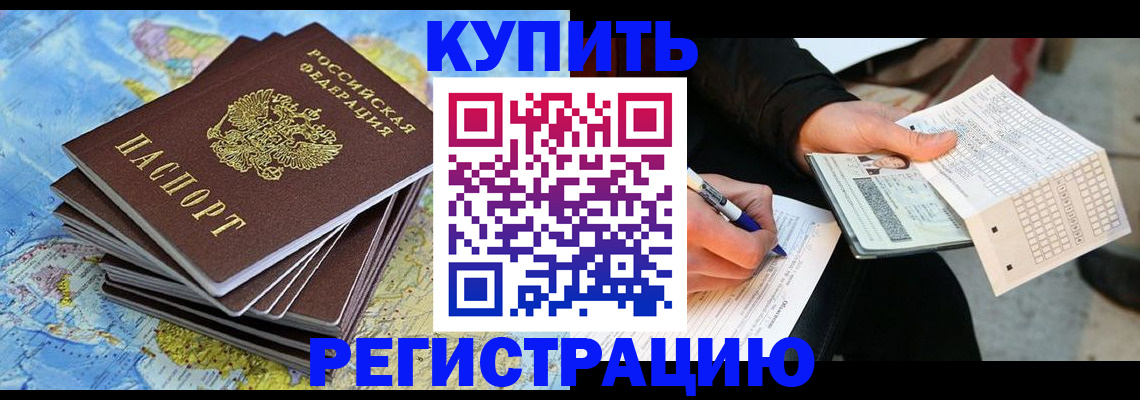прописка для работы в Читинской области