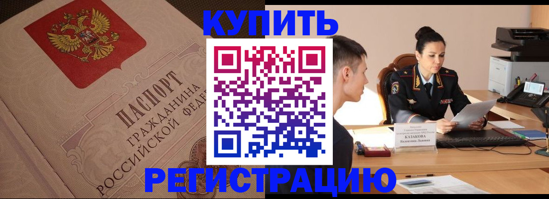 регистрация в Читинской области